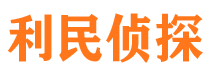 牟平侦探